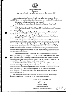 ดาวโหลดประกาศ - ธนาคารออมสิน