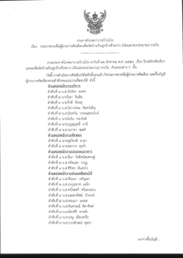 Page 1 ประกาศโรงพยาบาลบ้านโป่ง เรื่อง ประกาศรายชื่อผู้ผ่านการคัดเลือก