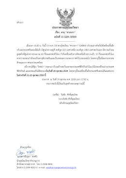 ประกาศกรมอุตุนิยมวิทยา เรื่อง พายุ &ldquo;ซาเระกา&rdquo;