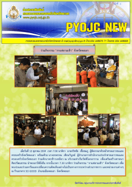 11-ข่าวเดือนพฤศจิกายน 2559 - ศาลเยาวชนและครอบครัวจังหวัดพะเยา