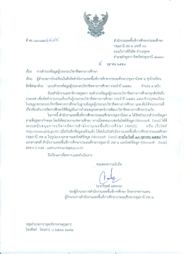 หนังสือนำส่ง - ปทุมธานี เขต 2