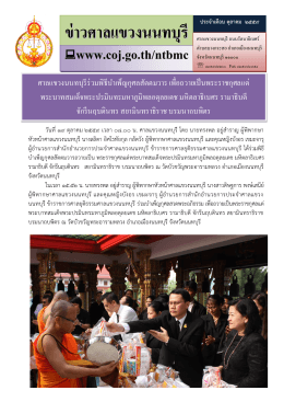 ข่าวศาลแขวงนนทบุรี