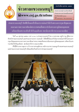 ข่าวศาลแขวงนนทบุรี