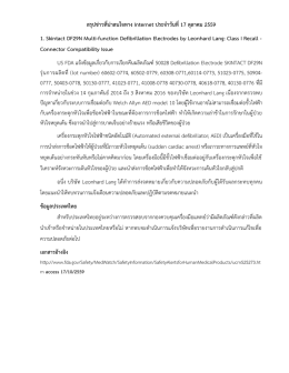 สรุปข่าวที่น่าสนใจทาง Internet ประจาวันที่17 ตุลาคม 2559 1. Skintact