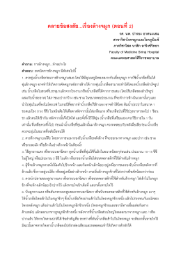คลายข้อสงสัย...เรืองล้างจมูก (ตอนที )