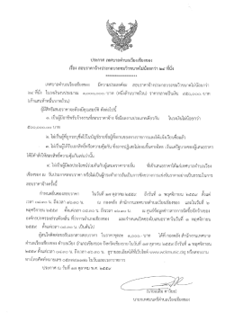 1.โครงการจัดหารถชมวิวขนาดไม่น้อยกว่า 24 ที่นั่ง