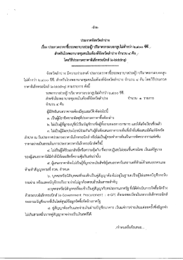 Page 1 -ร่าง- ประกาศจังหวัดลำปาง =d &ndash; 1 - - - - -# - - - -