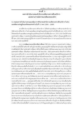 ส่วนที่ 3 ผลการดาเนินงานของสานักงานปลัดกระทร