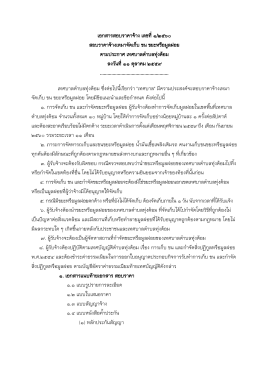 เอกสารสอบราคาจ้าง เลขที่ ๑/๒๕60 สอบราคาจ้างเหม