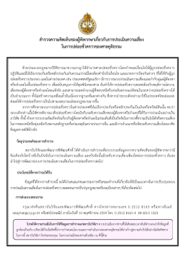 สำรวจควำมคิดเห็นของผู้พิพำกษำเกี่ยวกับกำรป