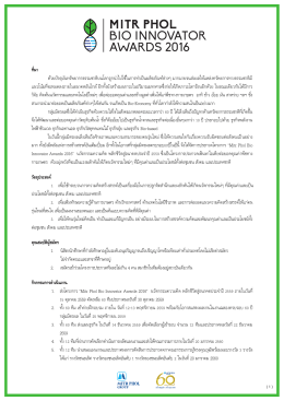 Mitr Phol กติกาการร่วมประกวด