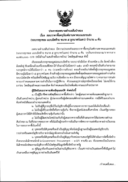 ประกาศสอบ - เทศบาล ตำบล สันป่าตอง