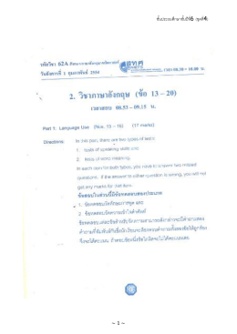 ชั้นประถมศึกษาชั้นปีที่6 (ชุดที่4) ~ 1 ~