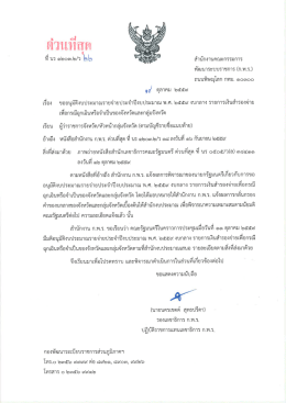 Page 1 สำนักงานคณะกรรมการ พัฒนาระบบราชการ (ก.พ.ร.) ถนนพิษณุโลก