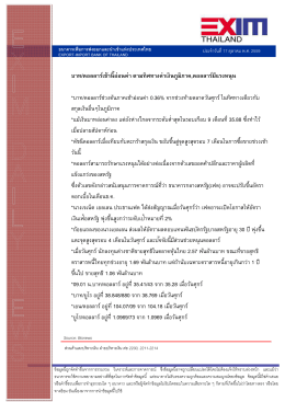 แนวโน้มอัตราแลกเปลี่ยน ประจำวันที่ 17 ตุลาคม พ.ศ. 2559