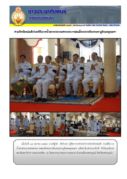 เมื่อวันที่ ๑๔ ตุล าคม ๒๕๕๙ นายพัฐวิศ สังขวงษา