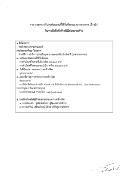 Page 1 ตารางแสดงวงเงินงบประมาณที่ได้รับจัดสรรและราคากลาง (อ้างอิง