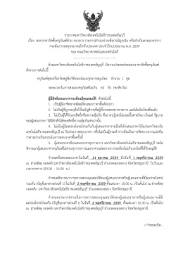 ประกาศมหาวิทยาลัยเทคโนโลยีราชมงคลธัญบุรี เร