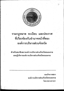 อำนาจหน้าที่ ม.7 (2) 1. รวมกฎหมาย ระเบียบ