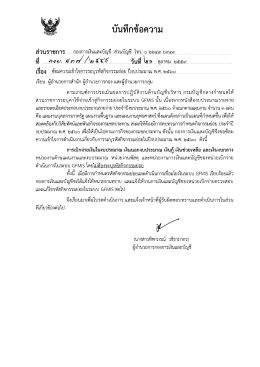 Page 1 ส่วนราชการ กองการเงินและบัญชี ส่วนบัญชี โทร.o ๒๒๔๓๖๙๔๓