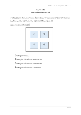 Assignment 3 Neighborhood Processing II 1. จงเขียนโปรแกรม
