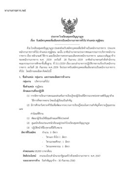 ประกาศรับสมัคร