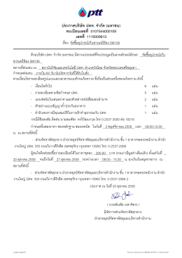 ประกาศบรรษษท ปตท. จจากษด (มหาชน) ทะเบบยนเลขท
