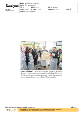 ปีที่: 14 ฉบับที่: 5006 วันที่: ศุกร์21 ตุลาคม 2559 Section: เศร