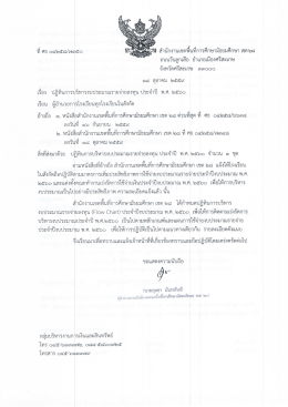 เอกสาร - สพม.28