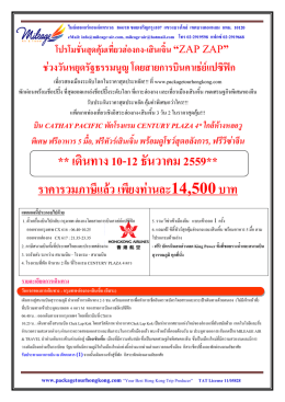 เดินทาง 10-12 ธันวาคม 2559