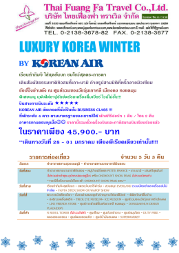 tff 11.dec_2016_luxury_korea_winter_28-01 jan 2017