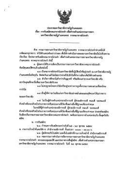 Page 1 ประกาศมหาวิทยาลัยราชภัฏกำแพงเพชร &bull;๕ - ** ๕ s o el - o - -