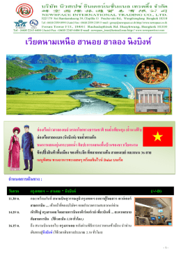 เวียดนามเหนือ ฮานอย ฮาลอง นิงบิงห์