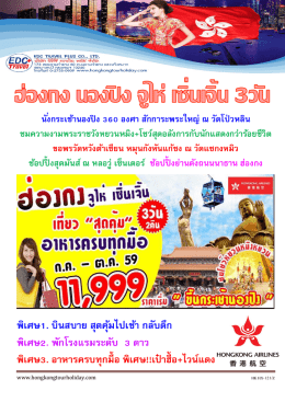 พิเศษ1. บินสบาย สุดคุ้มไปเช้า กลับดึก พิเศษ2. พั