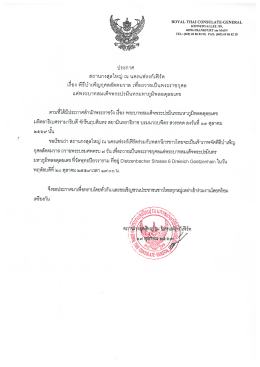 ประกาศ 17 ต.ค. 59