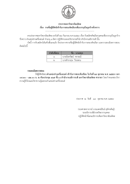 ประกาศมหาวิทยาลัยมหิดล เรื่อง ตำแหน่งช่างเครื่องยนต์ จำนวน ๑ อัตรา