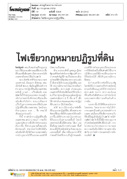 ปีที่: 14 ฉบับที่: 5004 วันที่: พุธ 19 ตุลาคม 2559 Section: เศรษ