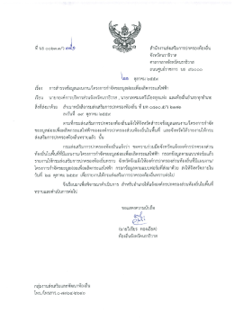 Page 1 สำนักงานส่งเสริมการปกครองท้องถิ่น จังหวัดนราธิวาส ศาลากลาง