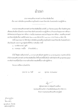 Page 1 สำเนา ประกาศคณะศึกษาศาสตร์ มหาวิทยาลัยเชียงใหม่ เรื่อง ผลการ