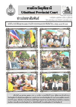 ศาลจังังหวัดอุทัยธานี UthaithaniProvincialCourt