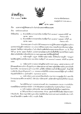 Page 1 * – =# ตวนหสุต รัฐ ที่ สน ๐๐๑๘๑ 7 จค ee | ศาลากลางจังหวัด