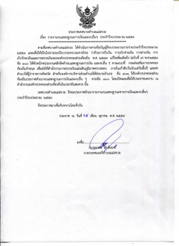 รายงานงบแสดงฐานะการเงินและงบอื่นๆ ประจำปีงบประมาณ 2559