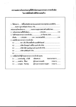 ราคากลาง - เทศบาล ตำบล สันป่าตอง