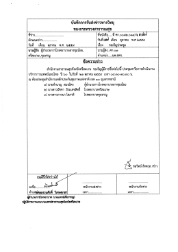 ที่ ศก 0032/387 - สสจ.ศรีสะเกษ