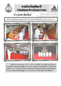 ศาลจังังหวัดอุทัยธานี UthaithaniProvincialCourt
