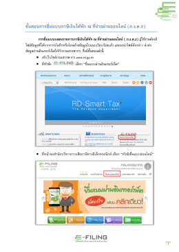 ขั้นตอนการยื่นแบบภาษีเงินได้หัก ณ ที่จ่ายผ่านออนไลน์