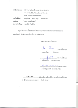 Page 1 หัวข้อโครงงาน เครือข่ายส่วนตัวเสมือนแบบ Site-to