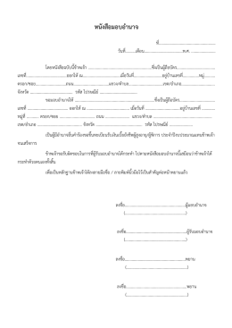 หนังสือมอบอำนาจขึ้นทะเบียนผู้สูงอายุ