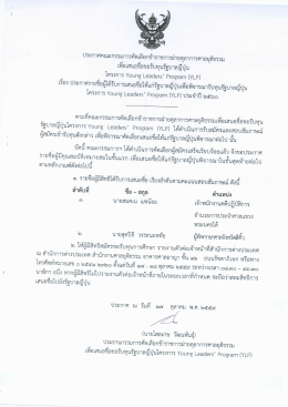 Page 1 ประกาศคณะกรรมการคัดเลือกข้าราชการฝ่ายตุลาการศาลยุติธรรม