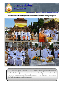 เมื่อวันที่ ๒๐ ตุล าคม ๒๕๕๙ เวลา ๐๘.๐๐ น. นายพัฐว